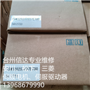TSM3202S7037E700 全新多摩川伺服电机 专业销售维修一体化
